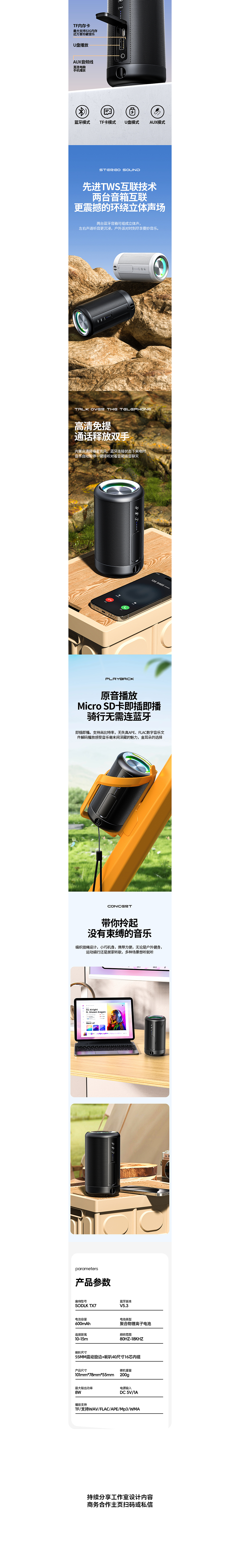 蓝牙音箱 × 详情页全案设计