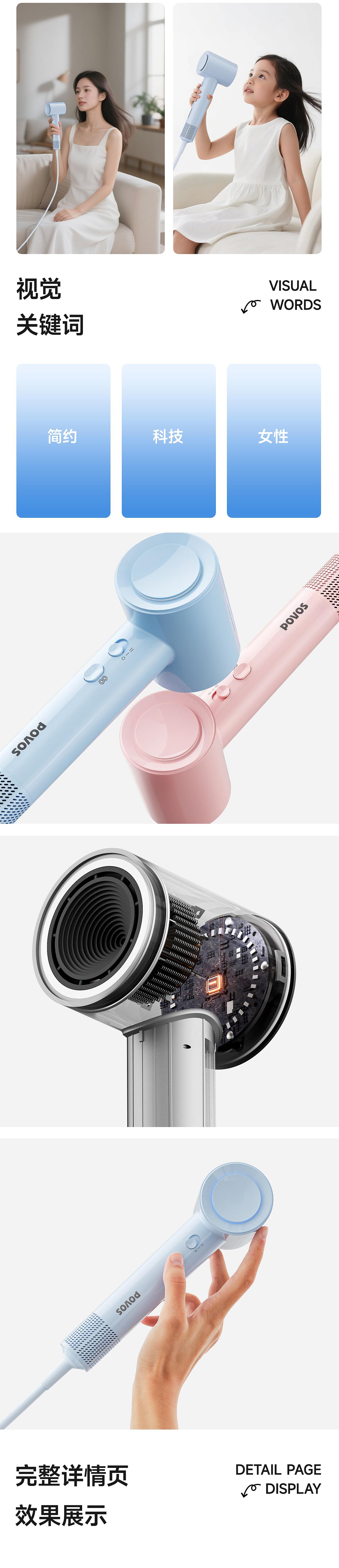 奔腾高速吹风机详情页分享