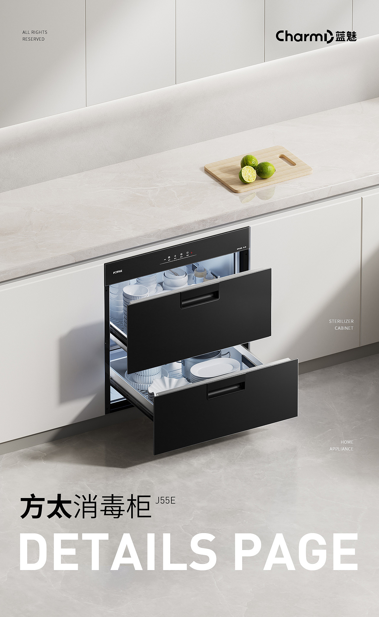 [ 方太-消毒柜J55E] 详情案例（图ZMzkxMTI2MDky） - 电商 - 站酷设计师蓝魅设计原创素材 - 站酷ZCOOL