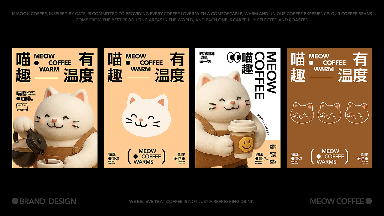 喵趣咖啡 MEOW COFFEE | 品牌设计