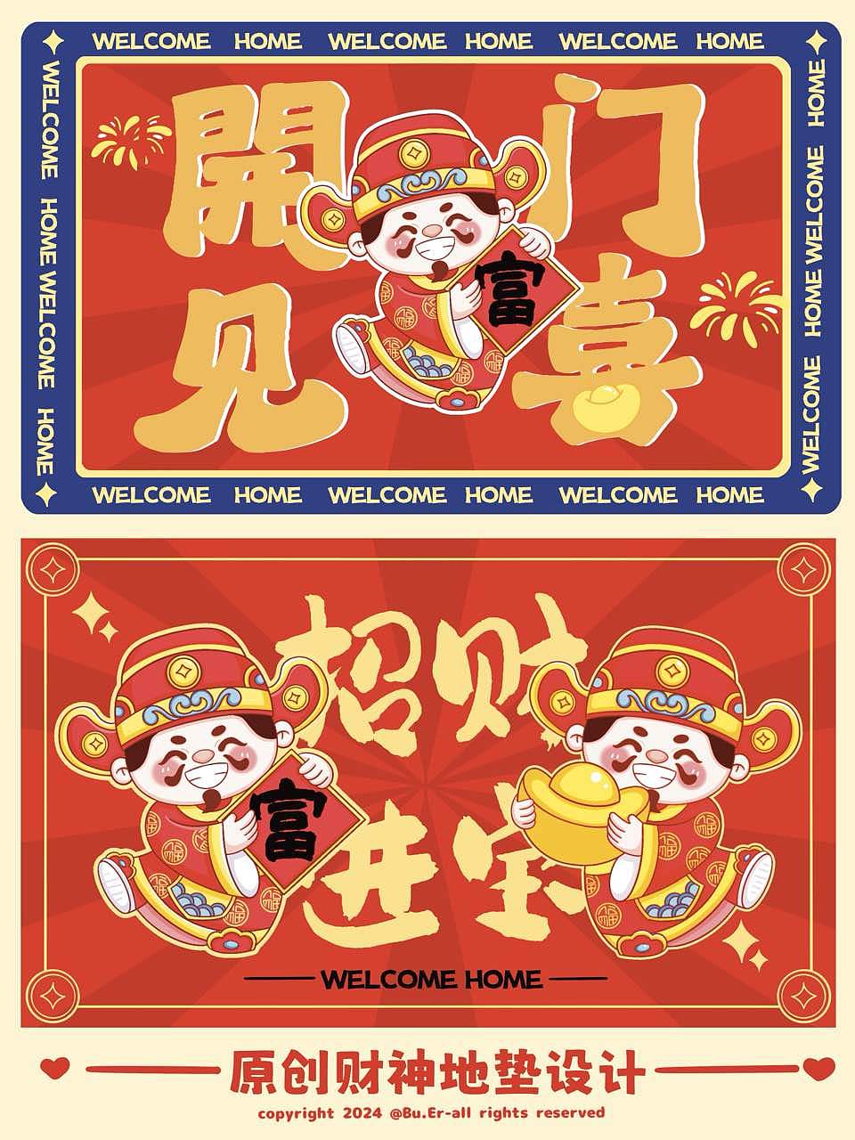 福禄寿喜财地垫设计二