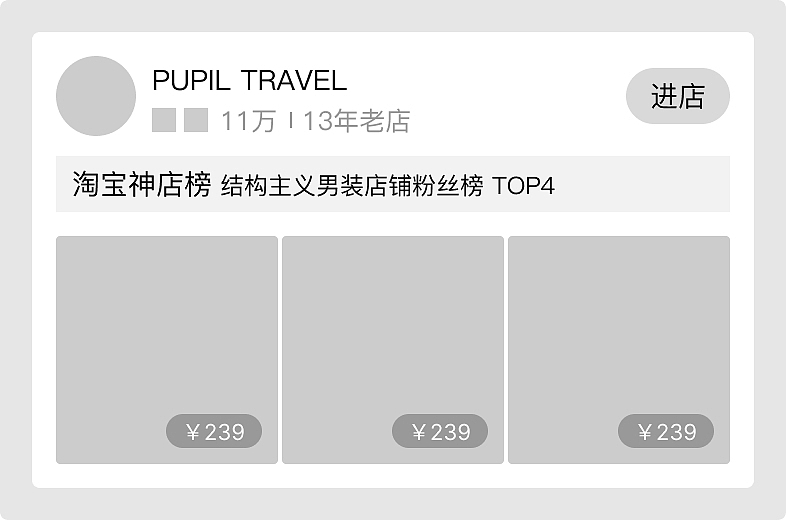 UI设计中组件-“店铺卡片”临摹练习
