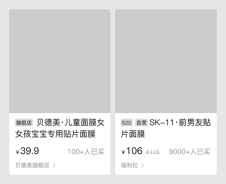 UI设计中组件-“商品卡片”临摹练习