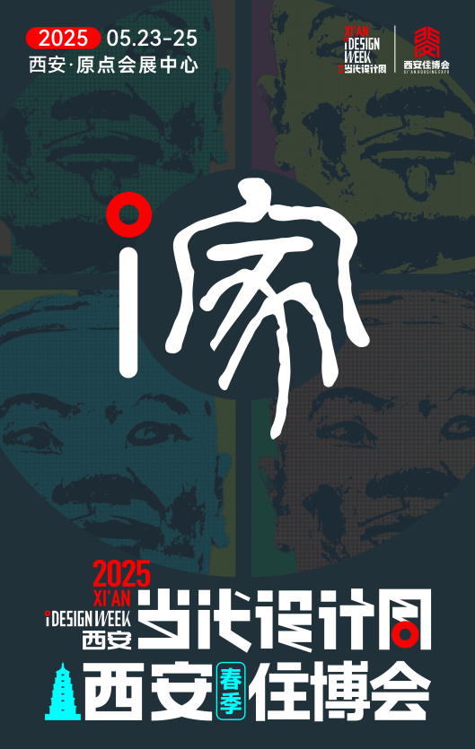 来看展,听会,观演,追咖,2025西安当代设计周超强逛展指南出炉!