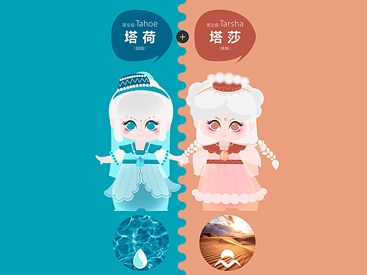 塔塔公主名族姊妹IP设计