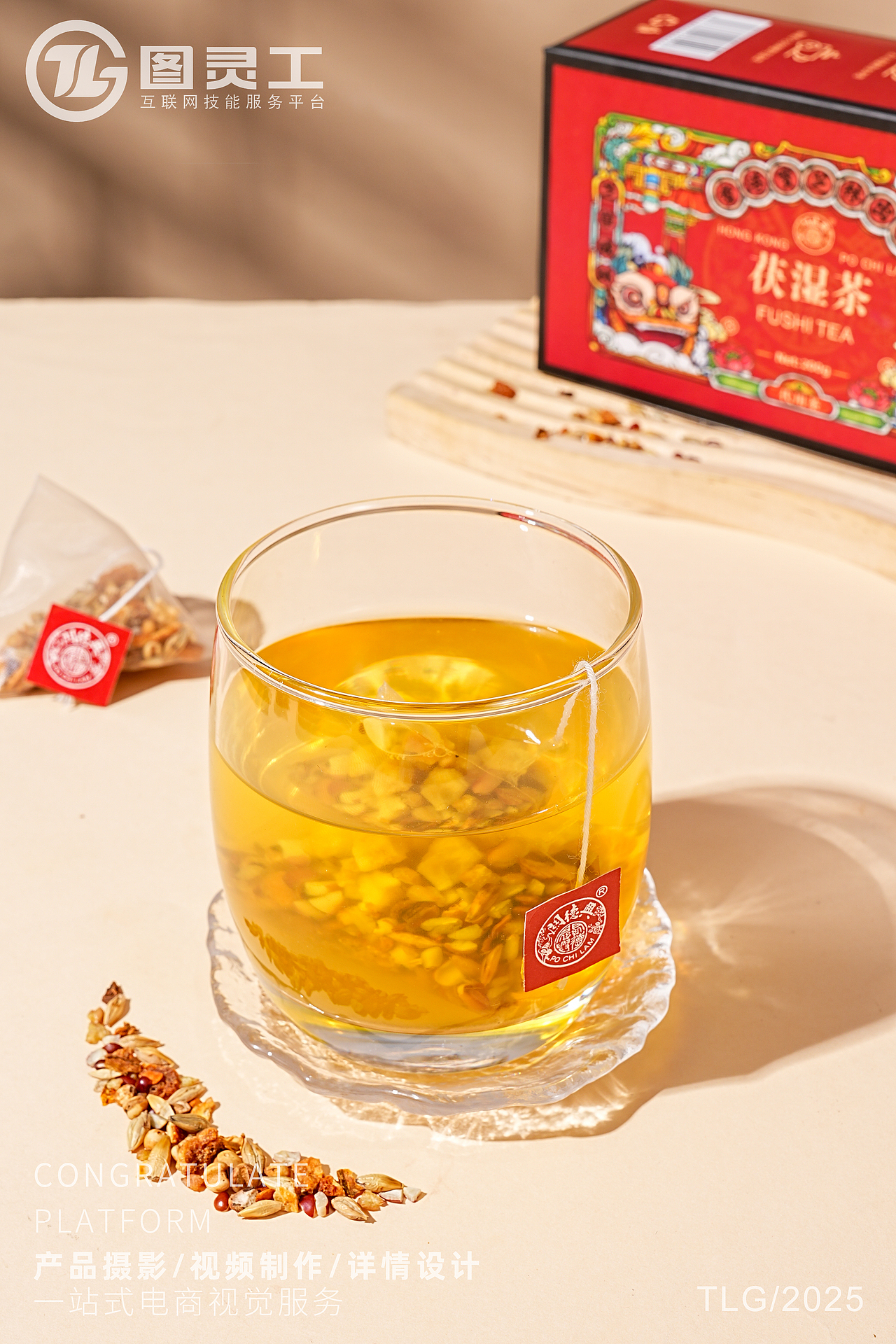 静物摄影丨电商产品拍摄丨养生茯湿茶组合茶包饮品