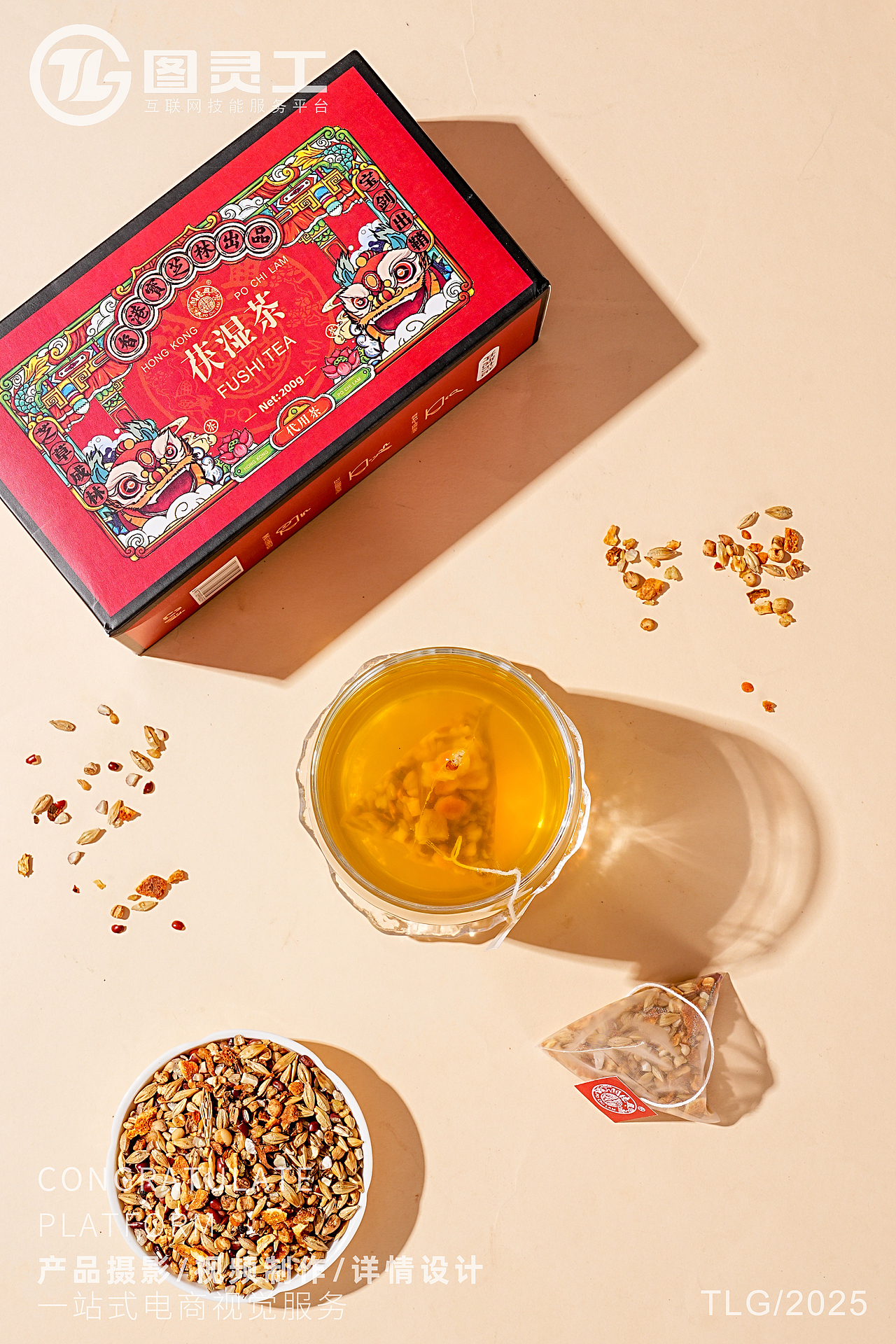 静物摄影丨电商产品拍摄丨养生茯湿茶组合茶包饮品