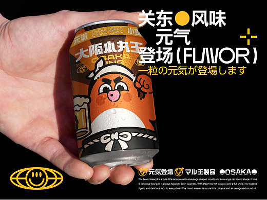 大阪小丸王 | 关东风味元气登场!