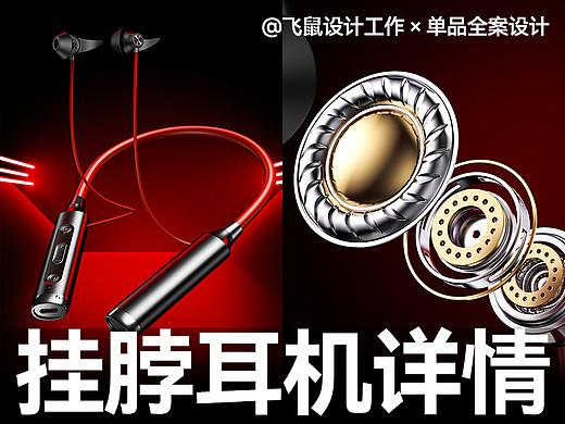 挂脖耳机 × 详情页全案设计