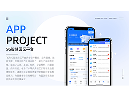 園區(qū)平臺UI設計