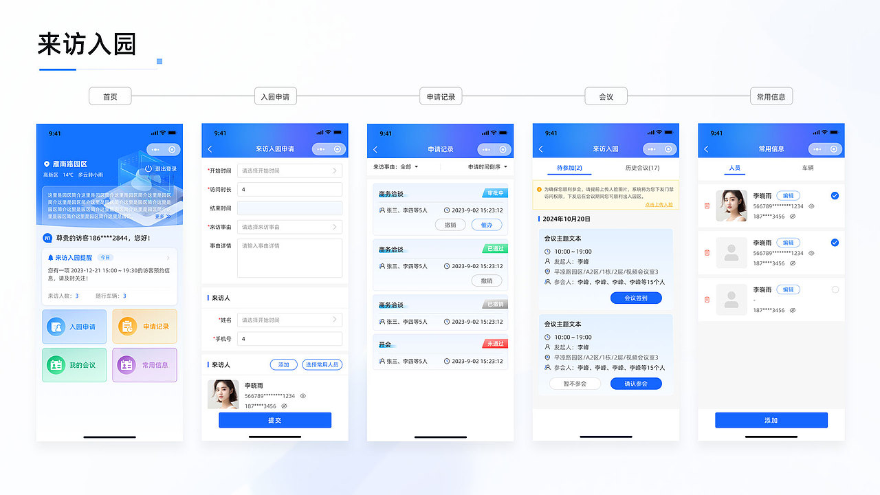 园区平台UI设计