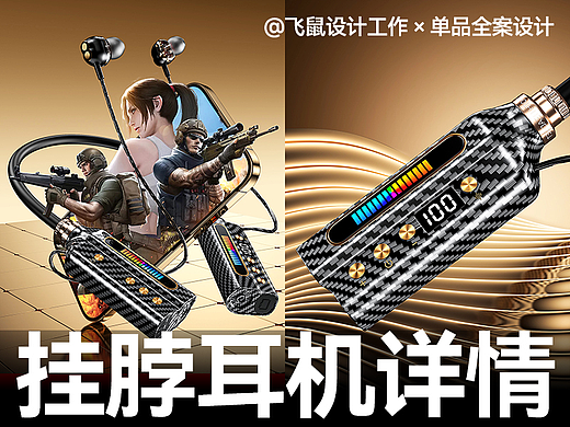 挂脖耳机 × 详情页全案设计