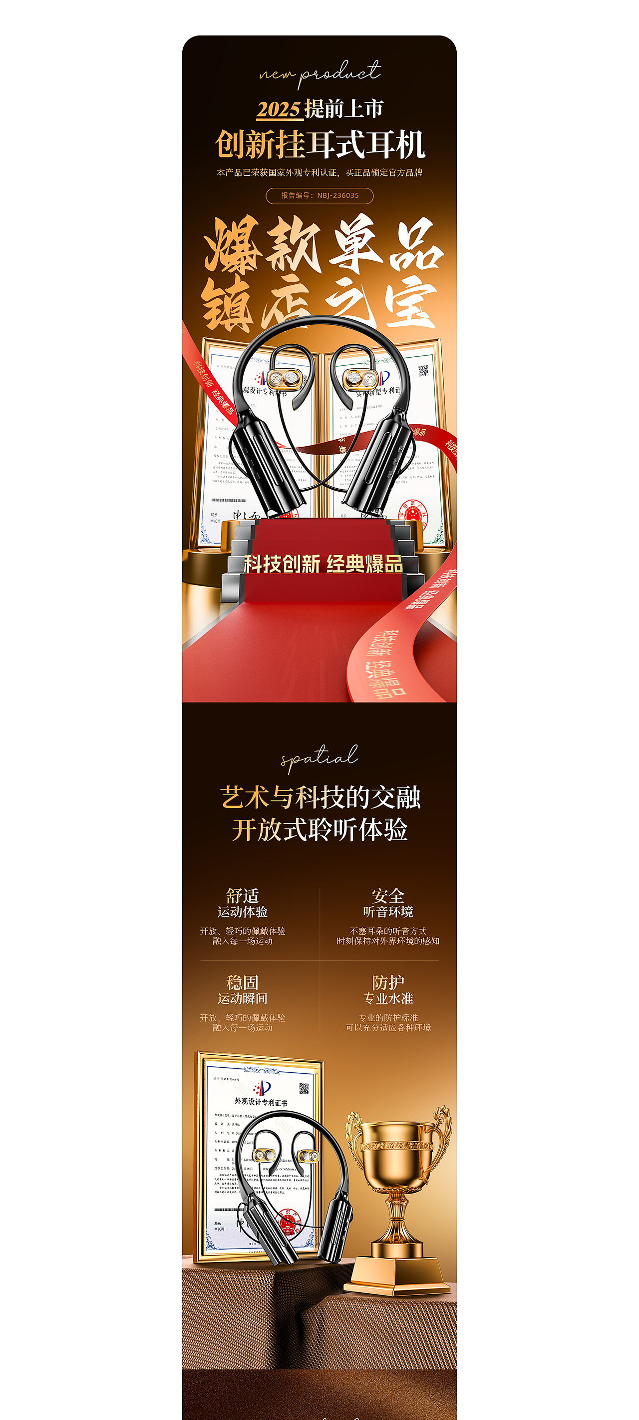 挂脖耳机 × 详情页全案设计