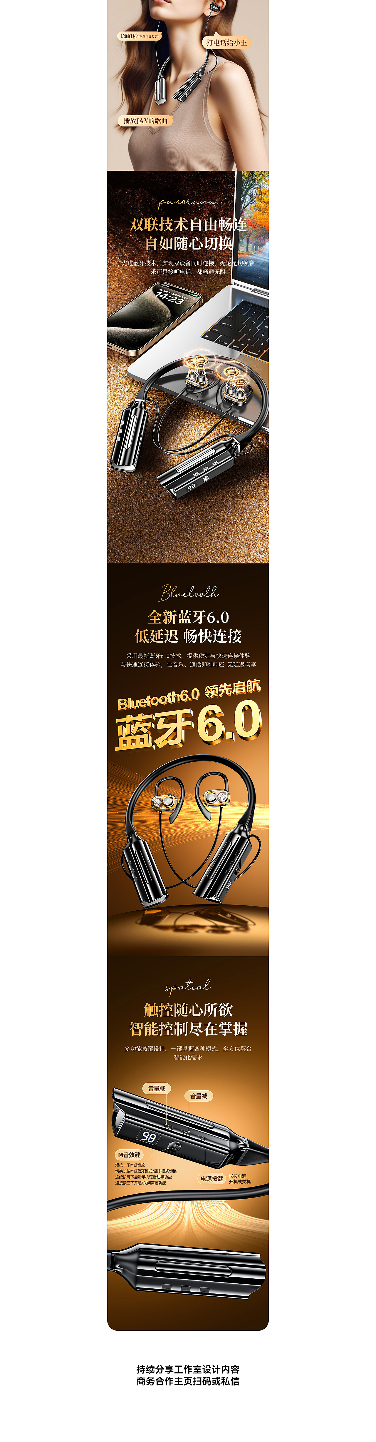 挂脖耳机 × 详情页全案设计