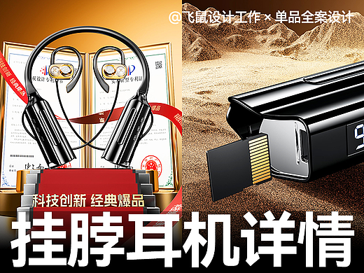 挂脖耳机 × 详情页全案设计