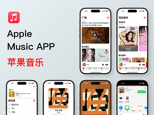 UI设计的主流APP临摹练习-苹果音乐