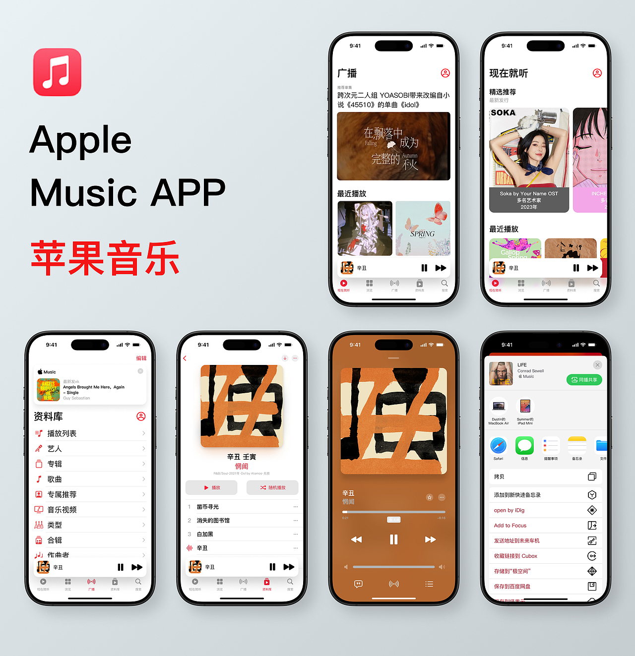 UI设计的主流APP临摹练习-苹果音乐