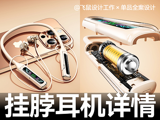 挂脖耳机 × 详情页全案设计
