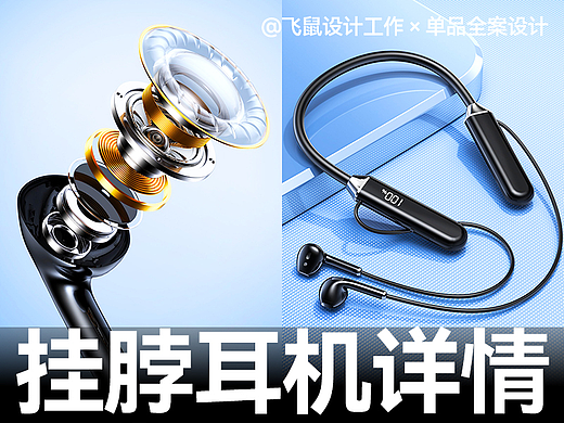 挂脖耳机 × 详情页全案设计