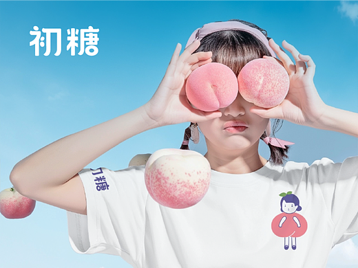 初糖  | 水果甜品轻餐饮品牌全案策划设计