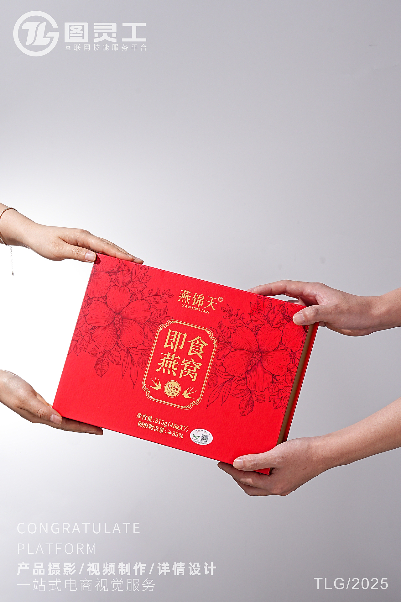 静物摄影丨电商产品拍摄丨食品滋补品即食燕窝礼盒（图ZMzkxMTM0Nzc2） - 产品摄影 - 站酷设计师设计先生原创素材 - 站酷ZCOOL