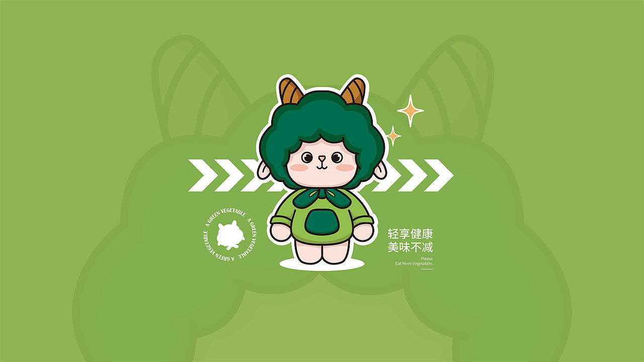 一颗青菜轻食简餐品牌IP设计全案