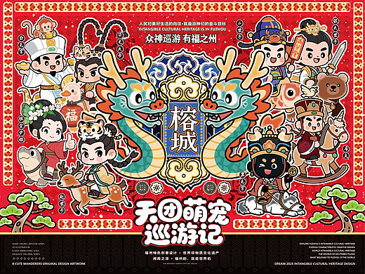 有福之州——天团萌宠巡游记