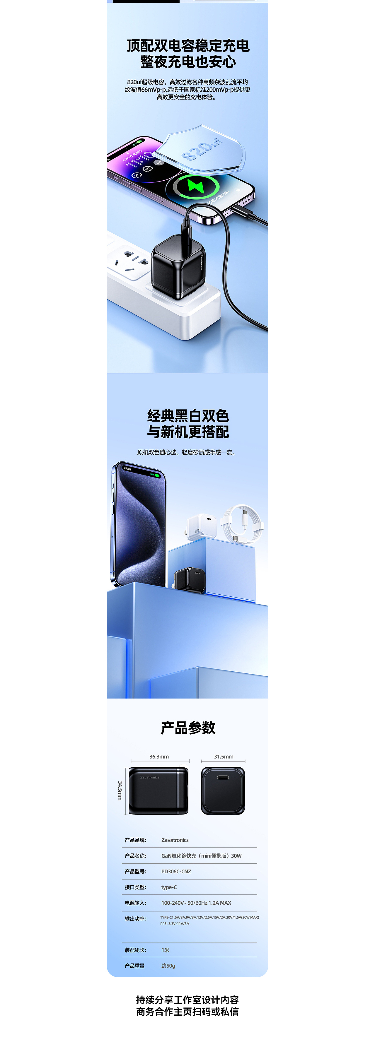 充电器 × 详情页全案设计