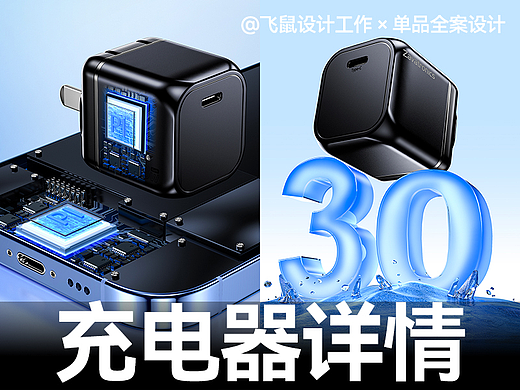 充电器 × 详情页全案设计