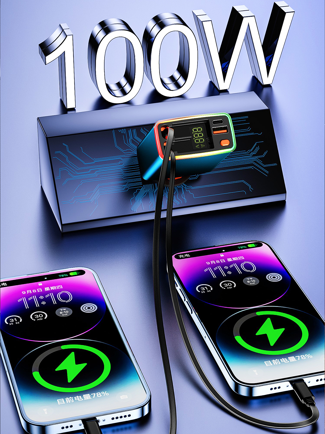 车载充电器 × 产品建模效果图渲染