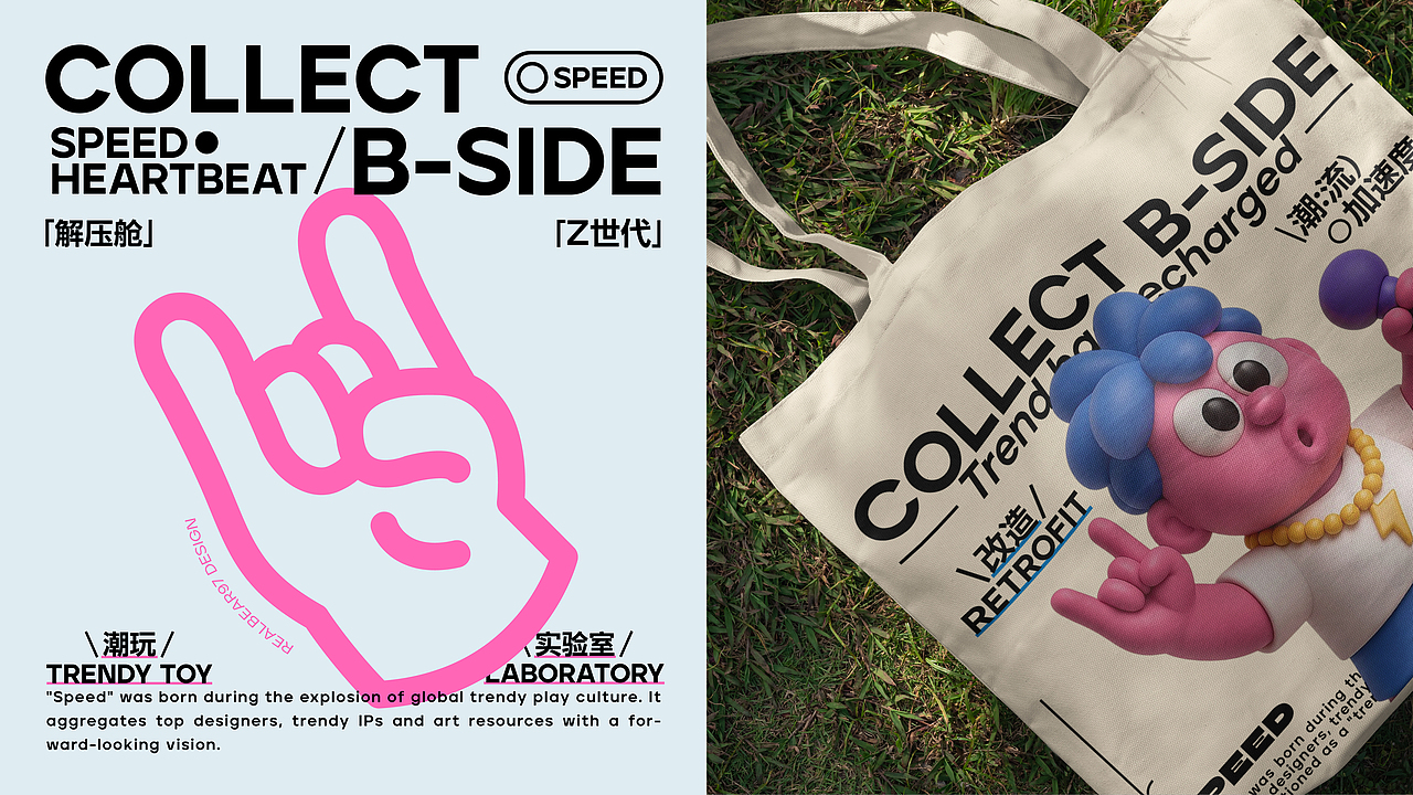SPEED潮玩店,收藏世界的B面