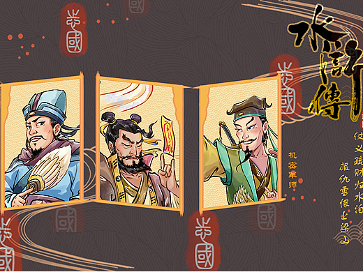 新水浒系列——机密军师篇
