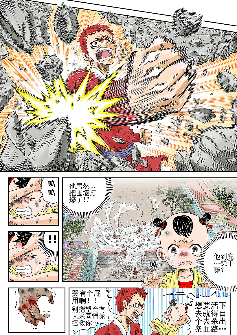 《爆烈神仙传》第四回魔邪危机