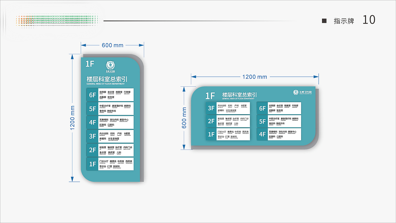 医院导视系统（图ZMzkxMTQ0NDk2） - 品牌 - 站酷设计师芥小原创素材 - 站酷ZCOOL