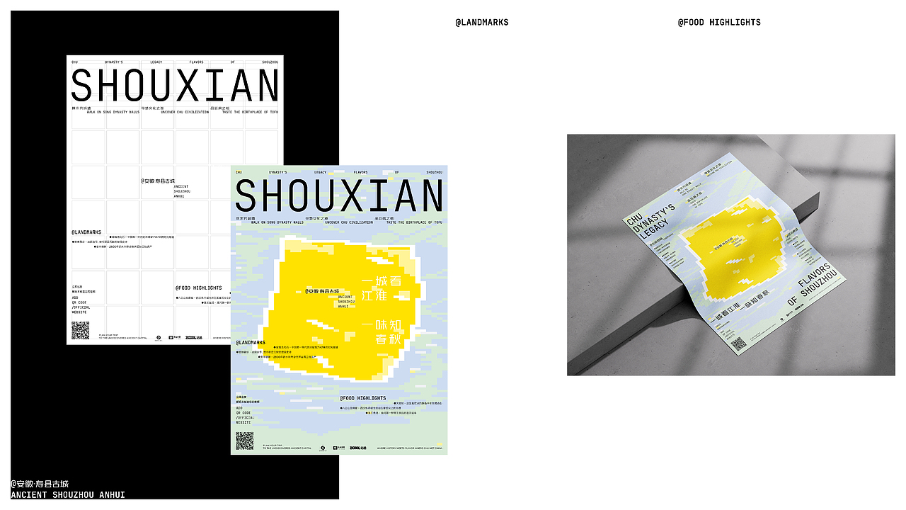 一城看江淮 一味知春秋 @安徽·古城寿县_简易版