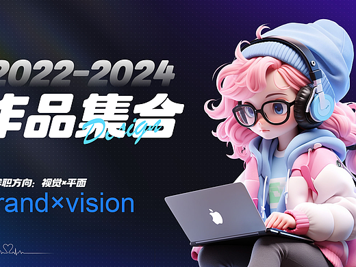 平面/视觉设计-2022-2024作品集