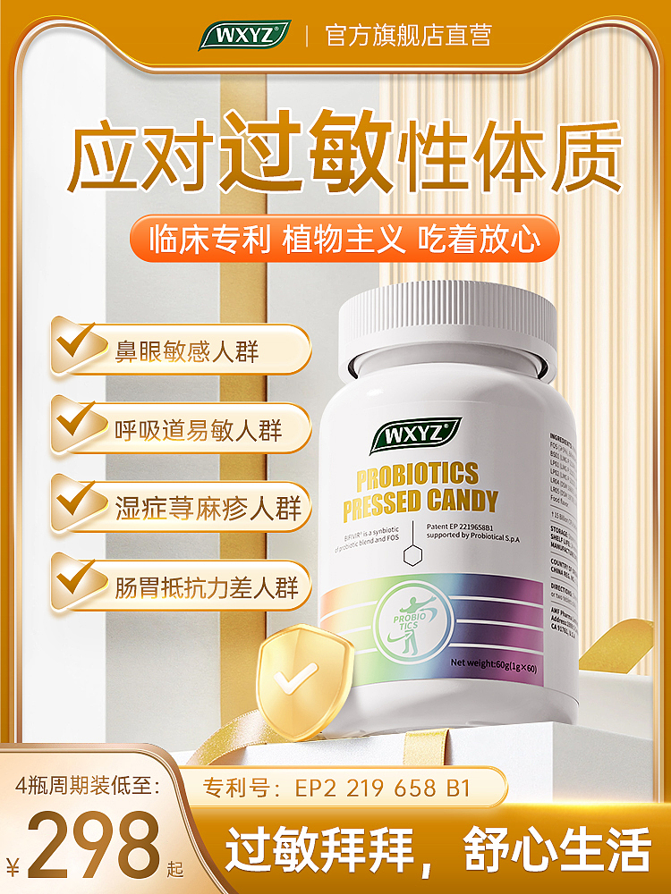 过敏益生菌-主图+详情页