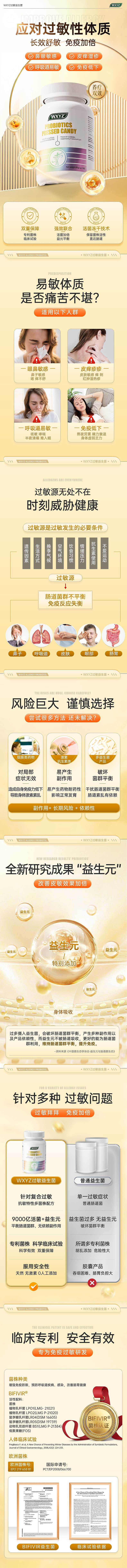 过敏益生菌-主图+详情页