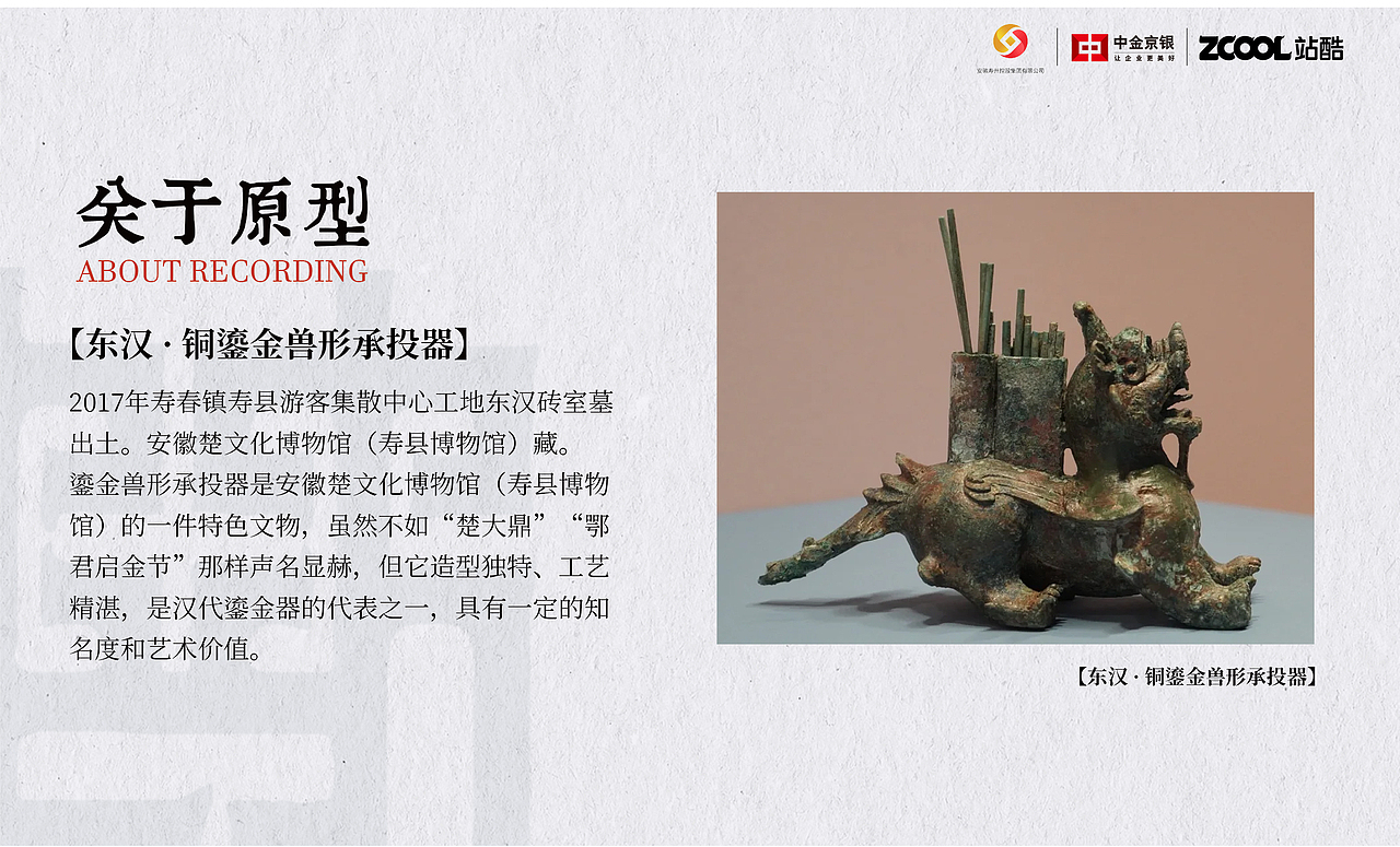 馆藏小兽楚都打工记-文创设计(图ZMzkxMTQ5MjUy) - 其他平面 - 站酷设计师诺爷两百斤原创素材 - 站酷ZCOOL