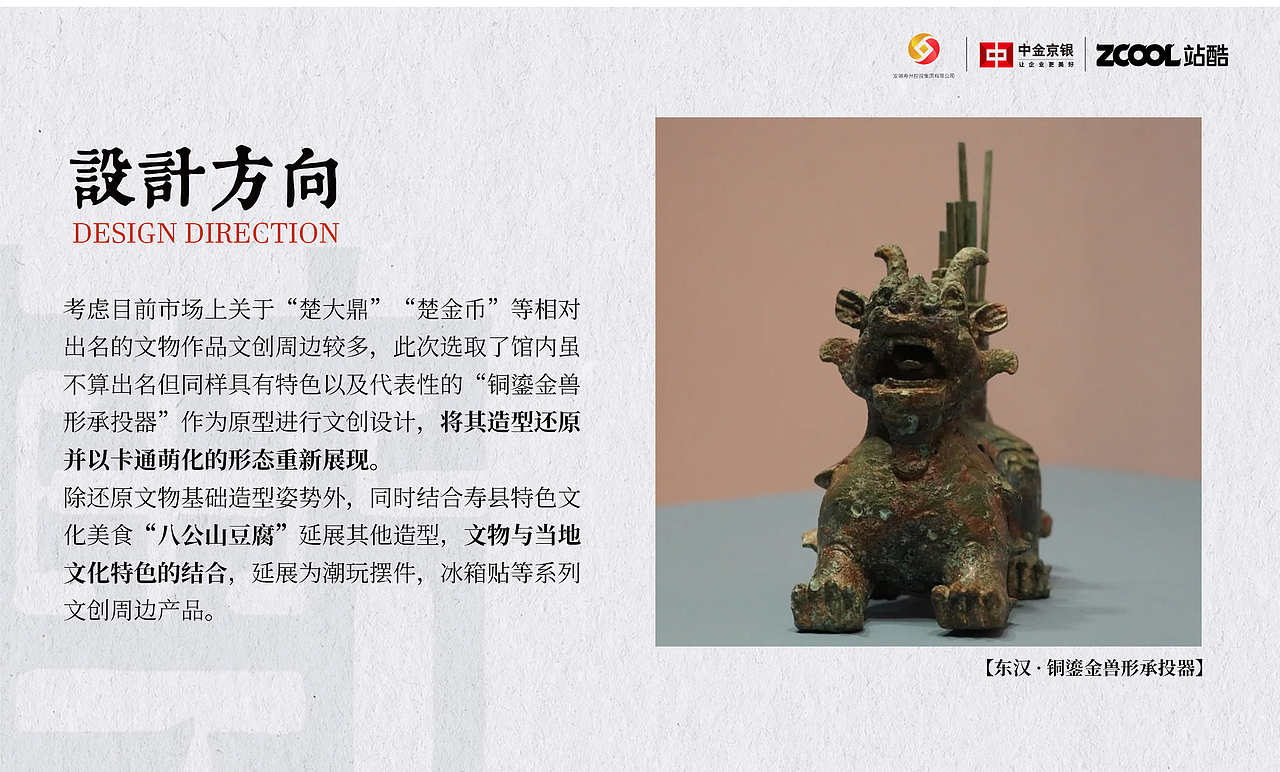 馆藏小兽楚都打工记-文创设计（图ZMzkxMTQ5MjU2） - 其他平面 - 站酷设计师诺爷两百斤原创素材 - 站酷ZCOOL