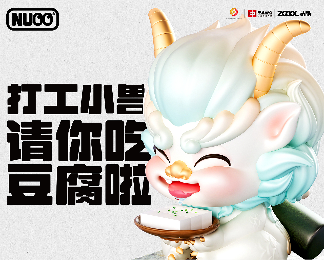 馆藏小兽楚都打工记-文创设计(图ZMzkxMTQ5Mjk2) - 其他平面 - 站酷设计师诺爷两百斤原创素材 - 站酷ZCOOL