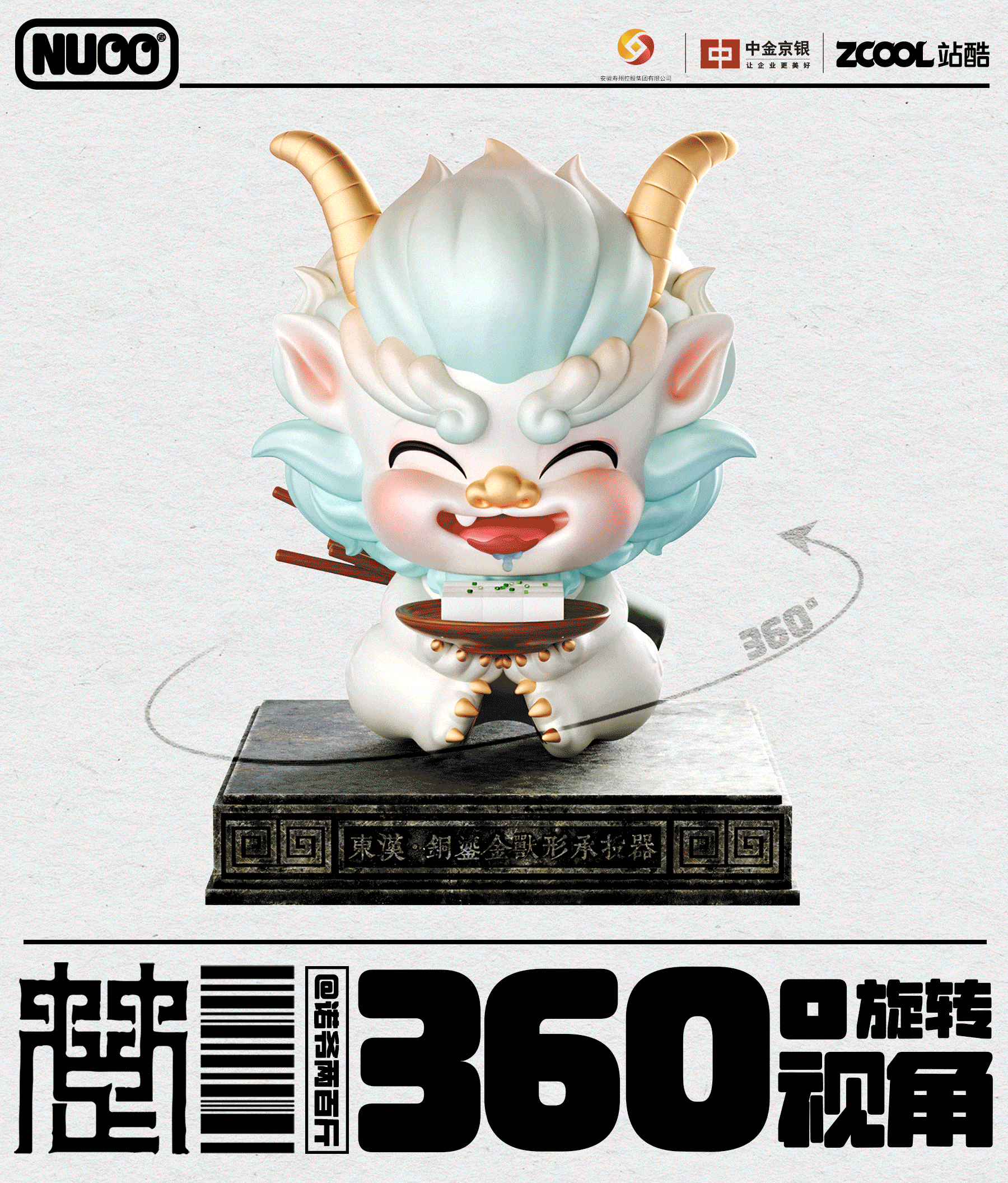 馆藏小兽楚都打工记-文创设计（图ZMzkxMTQ5MzA4） - 其他平面 - 站酷设计师诺爷两百斤原创素材 - 站酷ZCOOL