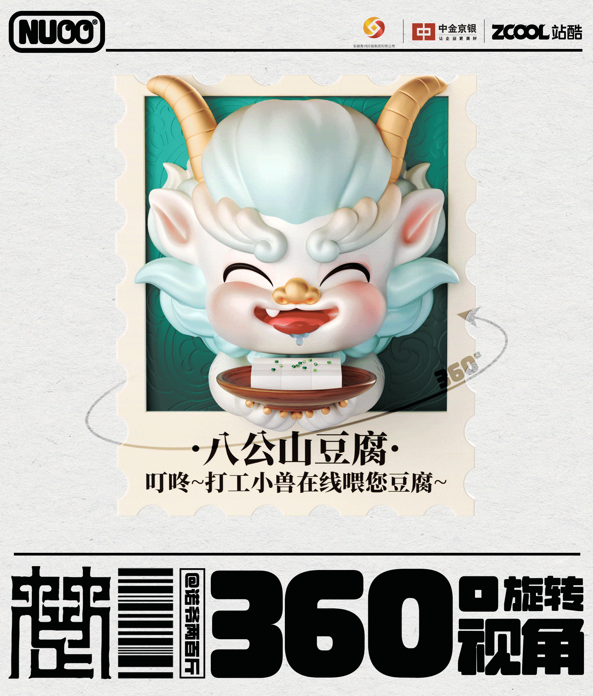 馆藏小兽楚都打工记-文创设计（图ZMzkxMTQ5MzIw） - 其他平面 - 站酷设计师诺爷两百斤原创素材 - 站酷ZCOOL