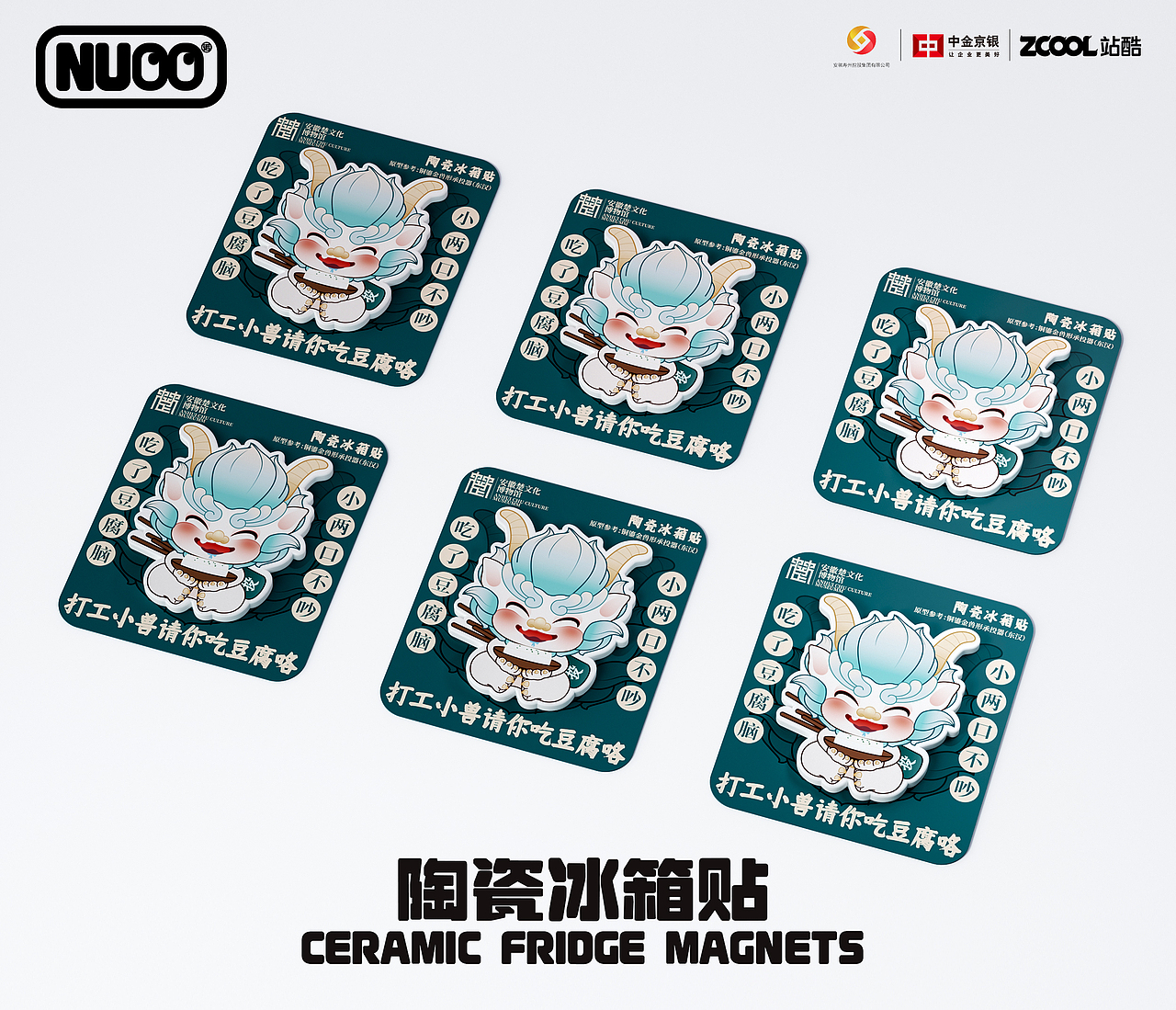 馆藏小兽楚都打工记-文创设计(图ZMzkxMTQ5MzQ0) - 其他平面 - 站酷设计师诺爷两百斤原创素材 - 站酷ZCOOL