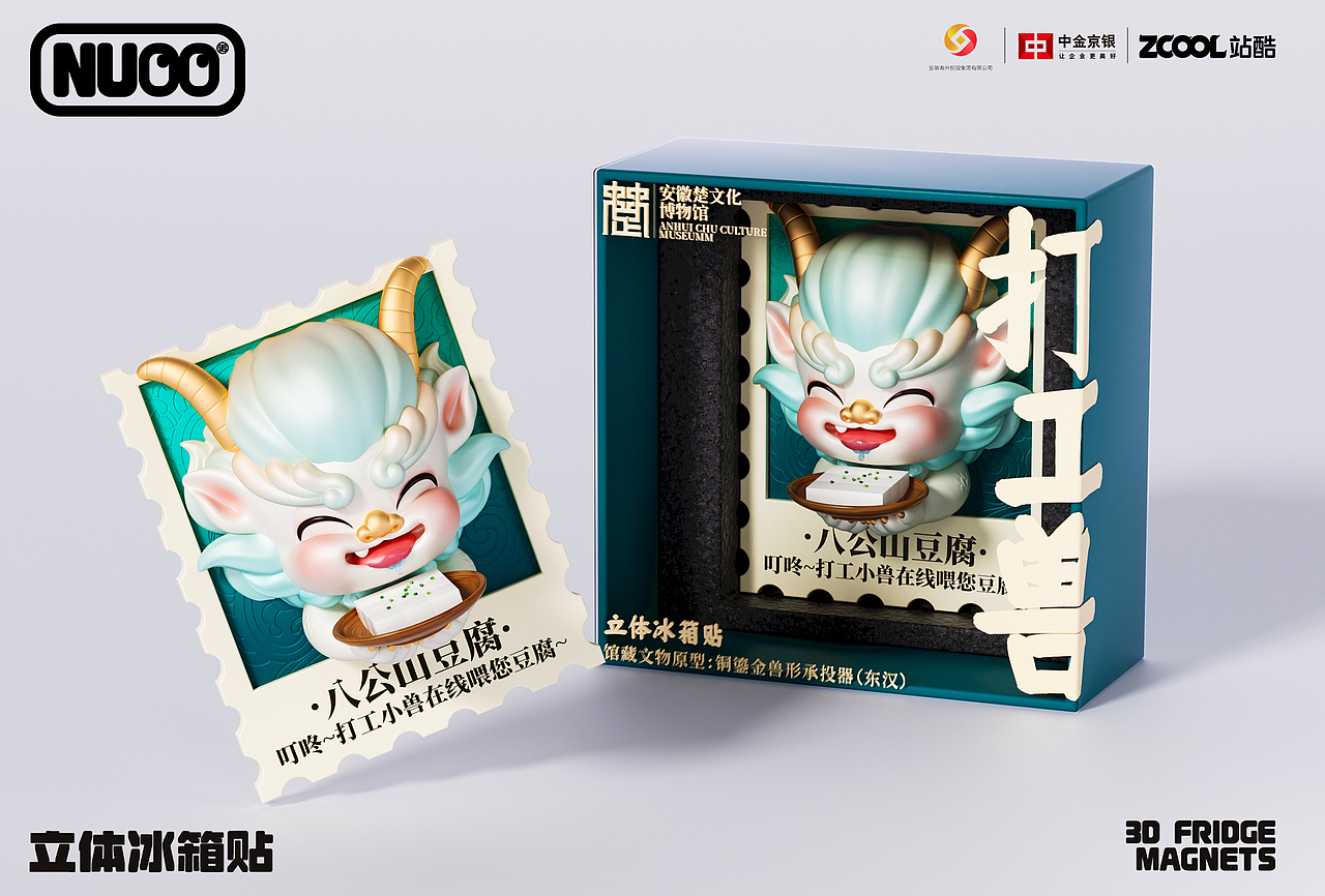 馆藏小兽楚都打工记-文创设计(图ZMzkxMTQ5MzM2) - 其他平面 - 站酷设计师诺爷两百斤原创素材 - 站酷ZCOOL