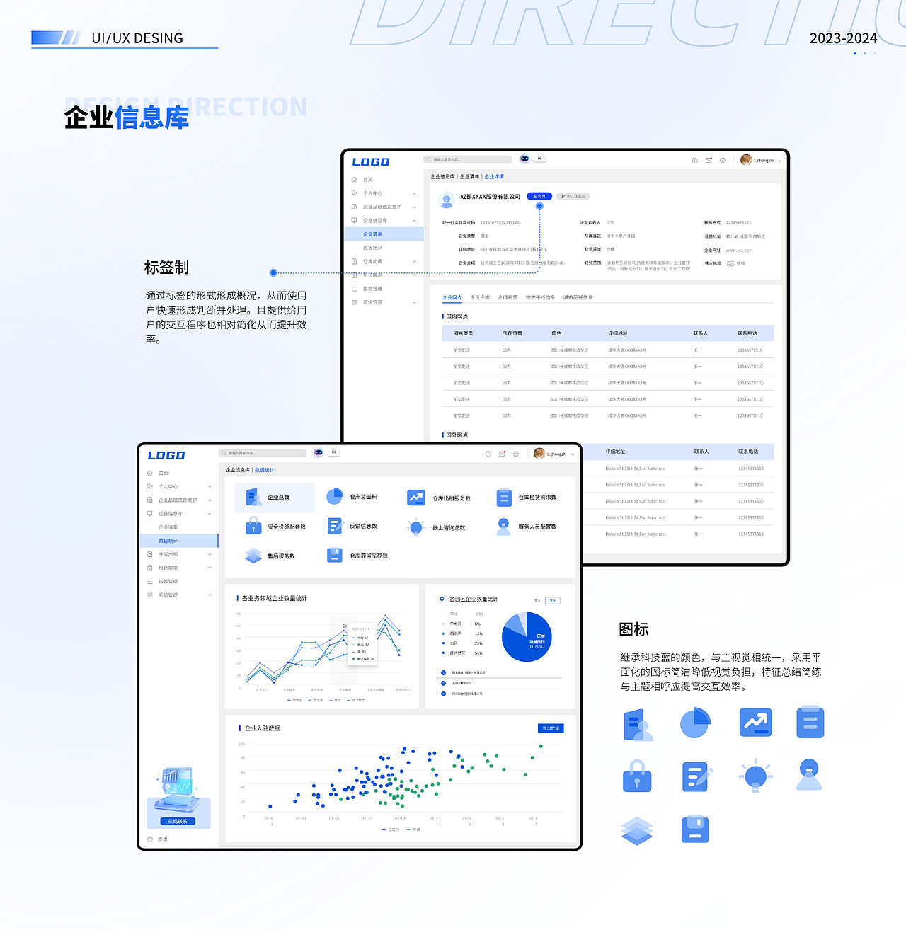 仓储管理平台-网页设计
