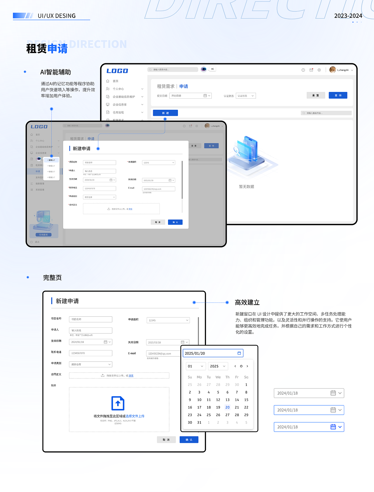 仓储管理平台-网页设计