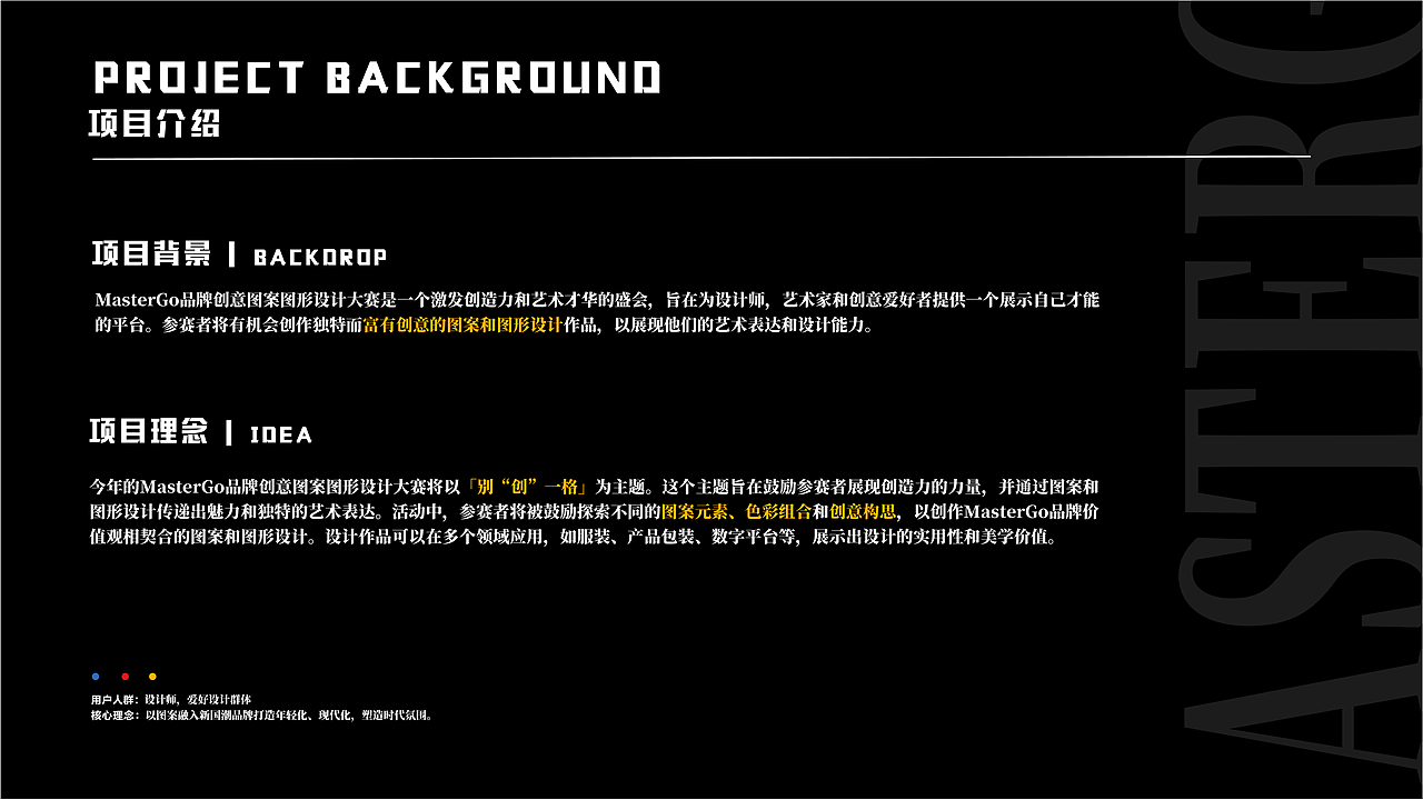 MasterGo活动视觉设计全案