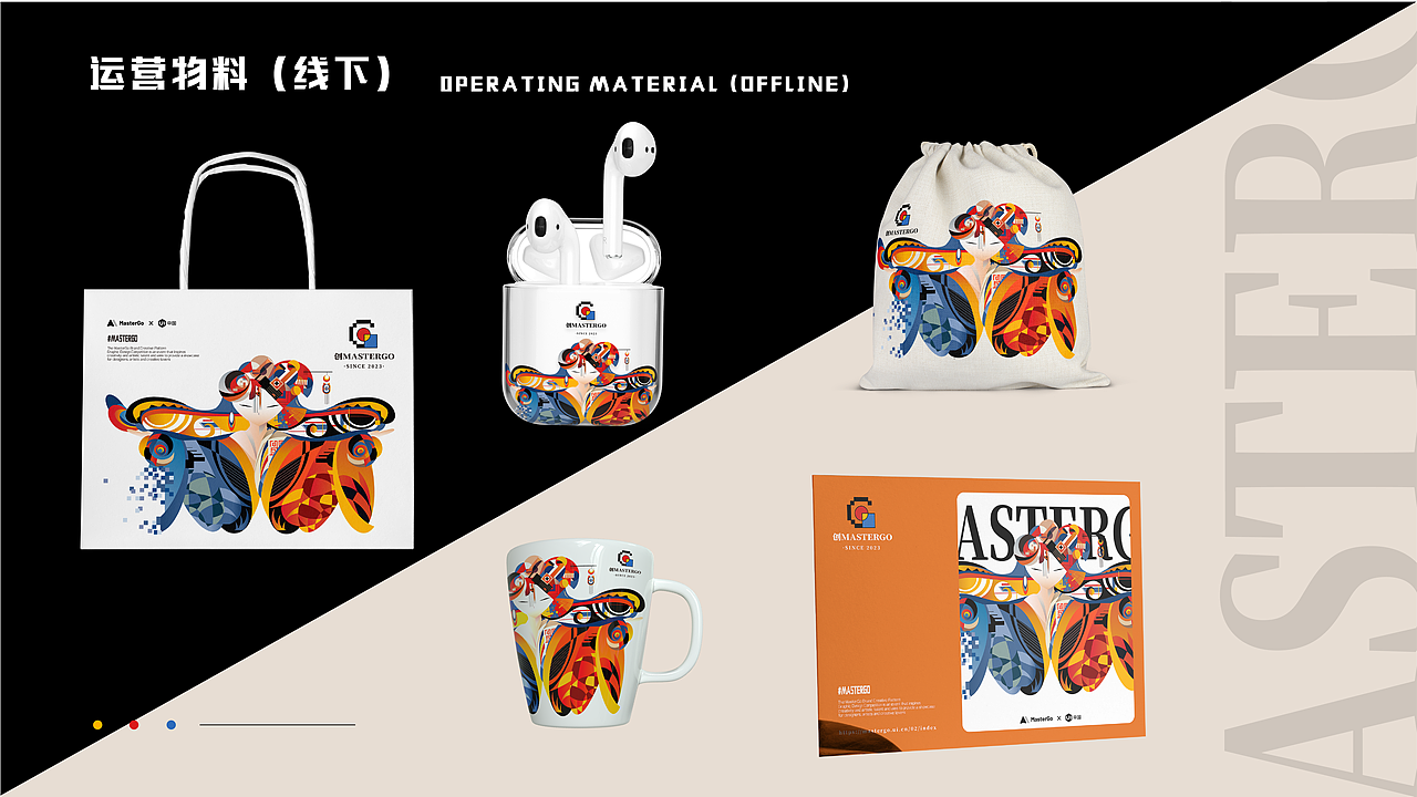 MasterGo活动视觉设计全案
