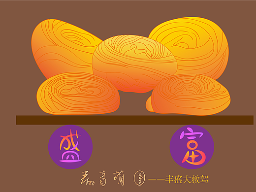 10豐盛大救駕（個(gè)人主頁(yè)-ZNzE5NzY1NjA=） - 商業(yè)插畫 - 站酷設(shè)計(jì)師震遠(yuǎn)光大插畫設(shè)計(jì)原創(chuàng)素材 - 站酷ZCOOL